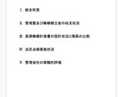 マンション管理状態を診断します 商社系管理会社（有資格者）によるマンション診断 イメージ3