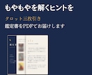 タロットの鑑定書をお届けします 人間関係・恋愛・仕事のご相談を、PDFの鑑定書でお届けします イメージ1
