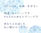女性限定◎元セラピストが愚痴やモヤモヤ聞きます 頑張りすぎのあなたへ＊我慢しなくていいんですよ、否定しません イメージ2