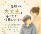 不登校でも大丈夫。わたしは子どもを信頼しています うちの子は不登校ですが自分でいろいろ考えています。 イメージ1