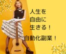 スマホで完結！初心者でも安心の手法伝授します 完全在宅・スキルゼロでも怖くない最良の副業始めませんか！！ イメージ1