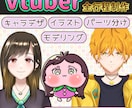 Vtuber作成いたします Vtuber用のキャラデザ～モデリングまで一括対応可能です イメージ1