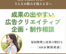 成果の出やすい広告クリエイティブ企画制作相談します 成果が出ない原因の整理と改善方向の壁打ち イメージ1