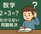 算数・数学の解説を作ります 解説を読んでもわからない問題の解説を作成し、お送り致します。 イメージ1