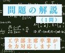 大学の物理・数学を1問徹底解説します 物理・数学を理系学部生レベルまで対応！ イメージ1
