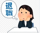 退職したい…会社に行きたくない…退職代行します 新卒・中途・アルバイトや派遣でも、明るい未来のお手伝い。 イメージ1