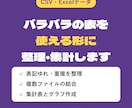 バラバラの表データを使える形に整理・集計します 表記ゆれ・重複・空欄を整えて集計表とグラフに イメージ1