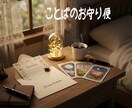 30分間チャットで貴方へお疲れ様の言葉を届けます 30分間、私が貴方の隣でカードと一緒に今日一日を労います。 イメージ2