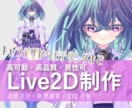 Vtuberデビューセット一括承ります キャラデザ・モデリングから素材作成まで。一部工程の依頼も可。 イメージ2