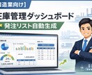 製造業向けに在庫表から発注リストを自動作成します Excelベースで発注業務を効率化 イメージ1