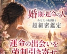 婚期・運命の人|あなたの結婚を超細密鑑定します いいひとがいなくても運命の出会いを強制引き寄せ イメージ1