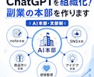 ChatGPTを組織化し副業環境を整えます AI本部・支部制で、散らかった案や活動を進めやすくします イメージ1