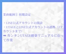 UTAGE構築をLINE連携まで2週間で代行します UTAGEで売上を自動化したい設定でつまずきたくないあなたへ イメージ4
