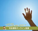 一人ひとりの「ちょっと違う学び」をサポートします お子さま専用の学びを一緒に作ります ｜完全個別オンライン指導 イメージ1