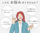 キャリアや仕事のモヤモヤや不安、お聴きします ぼんやりした不安や迷い、悩みを一緒に言語化しましょう！ イメージ1
