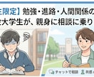 学生の悩みに親身に相談のります 大学生があなたの悩みに沿ってアドバイスします イメージ1