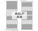 商品LPの原稿ご提案します ＜原稿1000～3000文字前後＞ イメージ1
