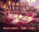 相手の気持ち・復縁・片思い…恋の結末占います 2000文字で語る、あなただけの恋愛指南書 イメージ1