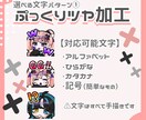 Twitch・YouTubeスタンプ制作します かわいいデフォルメイラストならお任せください◎ イメージ2
