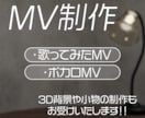 10月着手分までの特別価格！MV制作いたします 本家風～オリジナルMVまで、一緒にこだわりを形にしましょう！ イメージ1