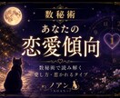 数秘術であなたの恋愛傾向を読み解きます あなたの愛し方と恋の相性を読み解きます イメージ1