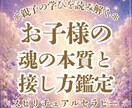 大切なお子様の魂の本質をしっかりと鑑定いたします 我が子の本質と才能、そして正しい関わり方がわかります。 イメージ1