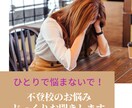 不登校に関する悩み、なんでもお聞きします 現役不登校児のママと話してスッキリしませんか？ イメージ1