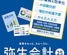 弥生会計シリーズの入力代行します 領収書や通帳の写真を送信するだけ イメージ6