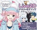 高可動域・高品質のLive2Dモデルを作成します 真横まで向けるオプション！漫画家が作るVtuberモデル！ イメージ1