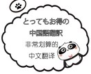 中国人が日本語→中国語翻訳します 短文歓迎、画像(漫画)編集できます。 イメージ1