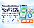 介護事業所向けLINE公式×Lステップ構築します 求人応募・見学予約・ご家族の問い合わせをLINEで自動受付 イメージ1