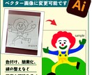 イラストや写真などベクターデータにて作成しますます シンプルなものを印刷、拡大可能なデータに仕上げます！ イメージ2