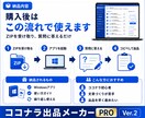 ココナラ出品を専用アプリで効率化しますます 初心者向け｜文章・画像・FAQ・購入後対応までまとめて作成 イメージ6