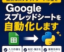 Googleスプレッドシートを自動化します 入力・集計・転記を自動化します イメージ1