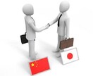 中国輸入のイロハ教えます 中国輸入のメリット、稼ぎ方、効率の良い方法など イメージ1