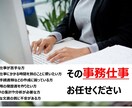データ入力から文書作成まで事務全般を請け負います 元行政職による質の高い事務作業を提供します イメージ1