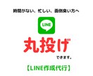 LINEプロフィール作成、設定を丸っと代行します 時間がない・忙しいあなたに変わって現役SNSマーケターが作成 イメージ1