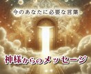 あなたに必要なメッセージをお伝えします 日本の神様のエネルギーをヒーリングしながら行います イメージ1