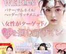 女性の目を惹く！WEB画像を各種制作します 女性向けの魅力的なWEB画像を制作します♪ イメージ1