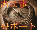 人生の羅針盤 - あなたのお仕事をサポートします 20年の経験とあらゆる占術を駆使して未来を明確に導きます イメージ1