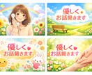 優しくお聞きします 育児中や悩み相談しましょう！話したら楽になることもありますよ イメージ1