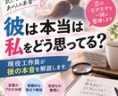 現役工作員が彼の本音を解説します 彼は本当は私のことをどう思ってる？ イメージ1