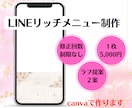 LINEリッチメニュー制作します 設定方法もテキストでお渡しします イメージ1