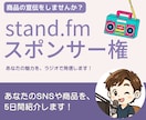 スタエフであなたの商品の魅力を紹介します あなたの商品を5日間ラジオで宣伝します！ イメージ1