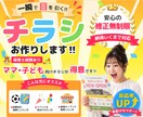 あなたの想いが伝わるチラシ制作します オープン･イベント向けのデザイン対応 イメージ1