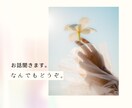 セラピスト、経営者、離婚歴有の40代がお話伺います 雑談・相談なんでもOK。カウンセラーです。なんでも聞きます イメージ1
