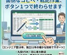 コピペ転記の繰り返し作業、ボタン１つで自動化します エンジニア歴18年。コピペ等の単純作業、ボタン1つに変えます イメージ1