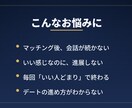 マチアプ等のマッチング後の進め方、電話で指導します 会話が続かない、進展しない。その悩み、電話で解決。 イメージ4