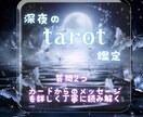 24時迄受付→26時迄納品☘️2つ詳細鑑定します 不安を明日に持ち越さない❕ホッと眠りにつきましょう✨ イメージ1