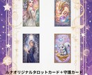 恋も心も丸ごと占う。魅惑のタロット占い師ルナます オリジナルデッキであなたの隠れた想いをタロットで照らす。 イメージ1